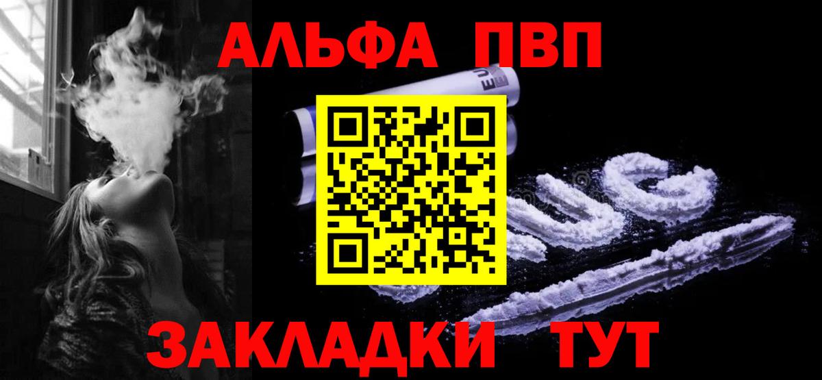 Альфа ПВП кристаллы Грозный