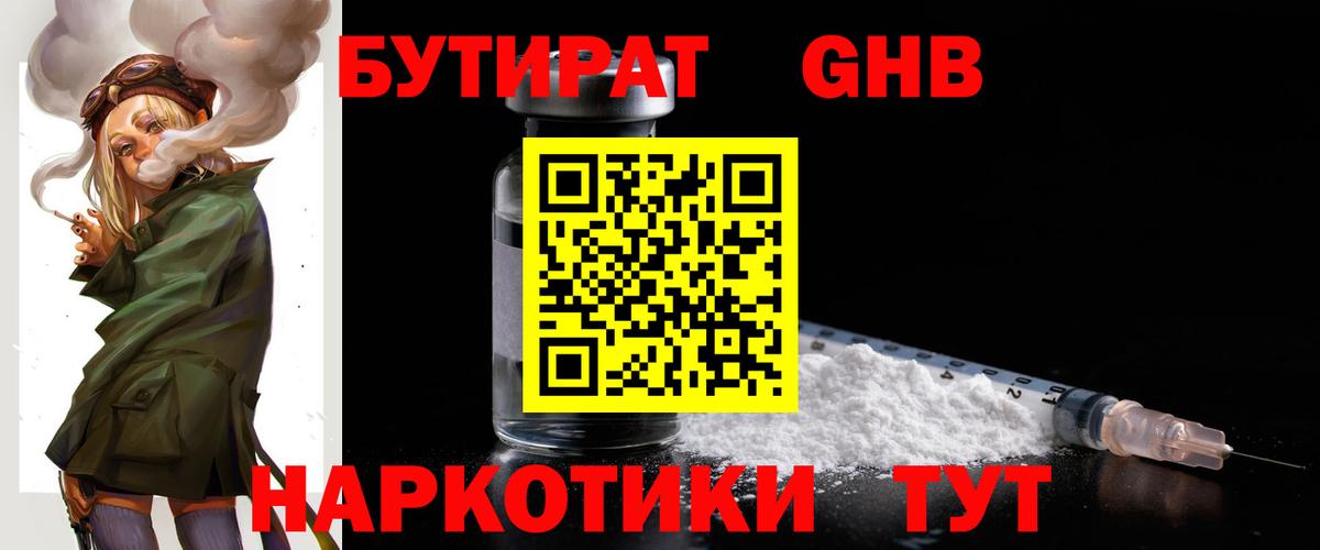 БУТИРАТ Butirat Грозный