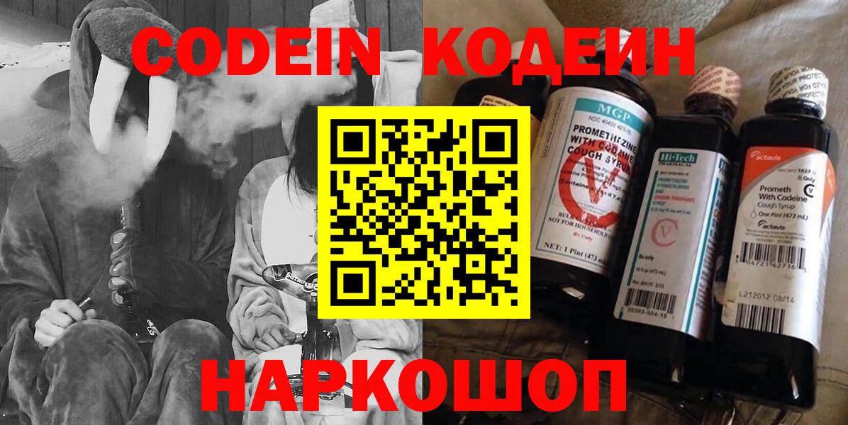 Грозный  Codein Purple Drank  Вход с VPN  Кодеиновый сироп Lean Purple Drank 