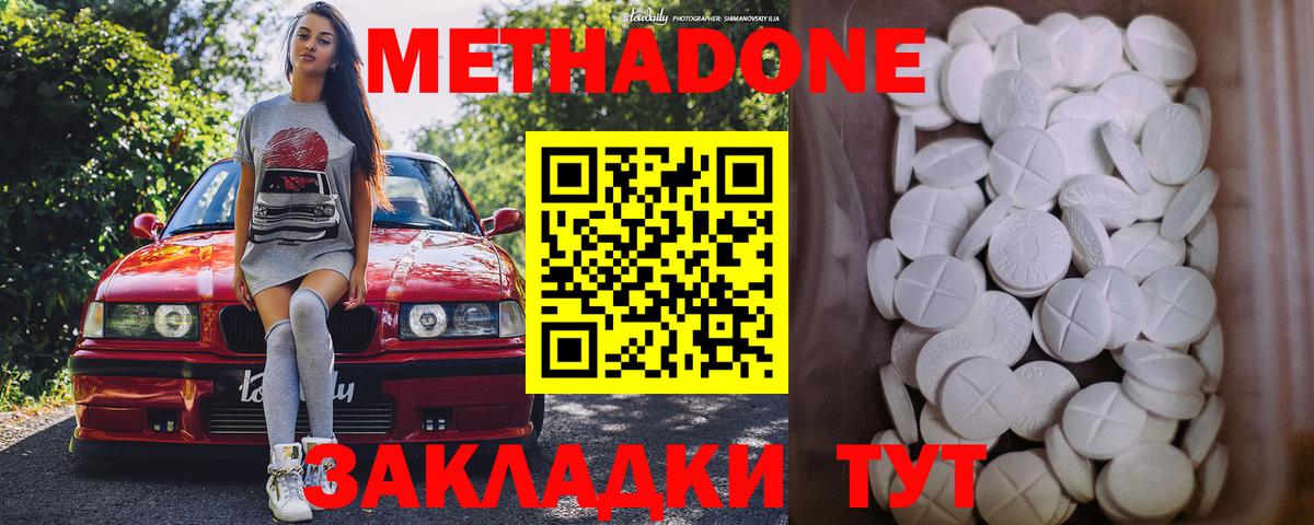 Метадон methadone  МЕТАДОН мёд  Вход с VPN  Грозный 