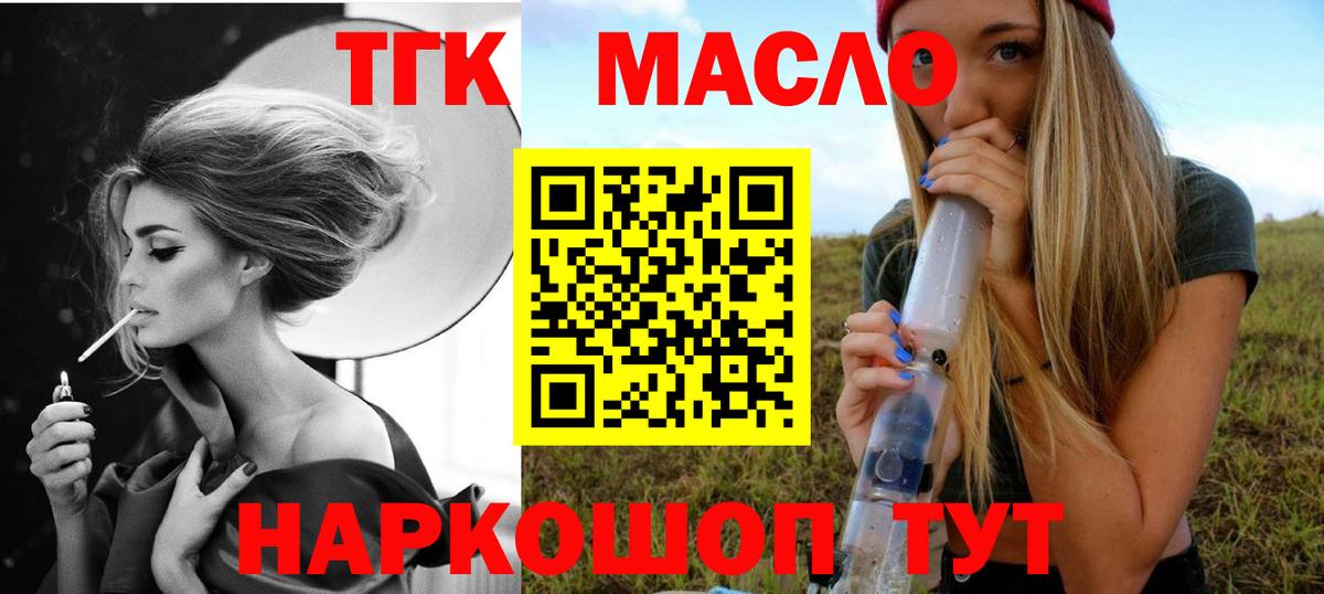 ТГК гашишное масло Грозный